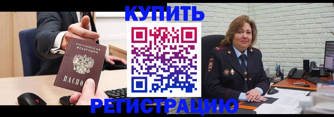 временная регистрация в Нерюнгри